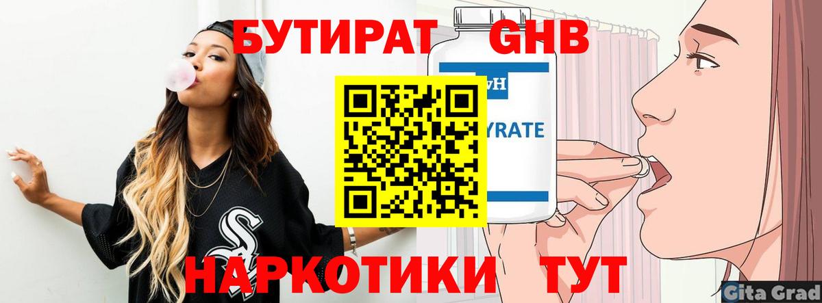 БУТИРАТ жидкий экстази Выборг