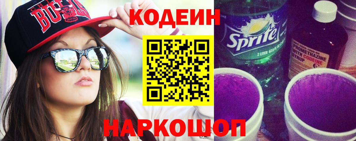Выборг  Codein Purple Drank  Codein напиток Lean (лин)  Вход с VPN 