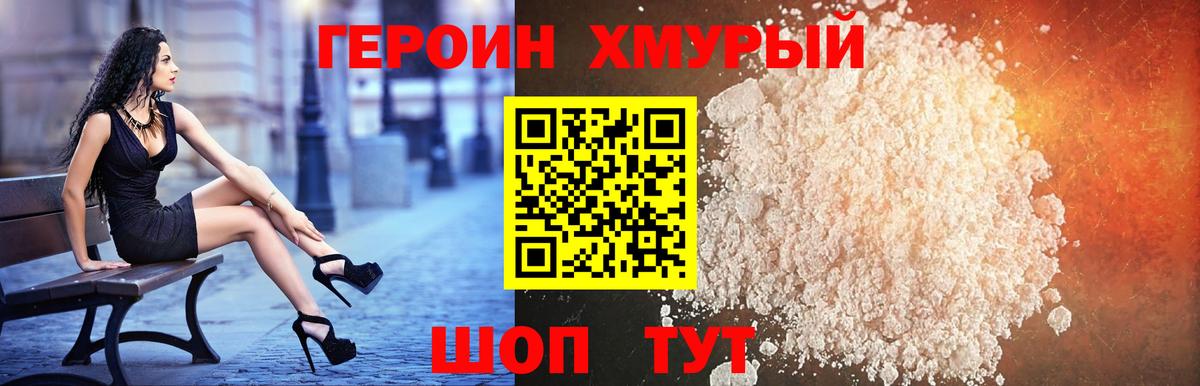 ГЕРОИН герыч Выборг
