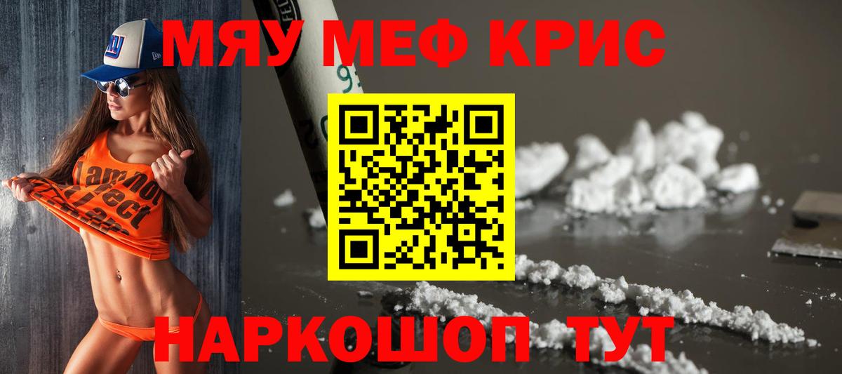 Меф мяу мяу кристаллы Выборг