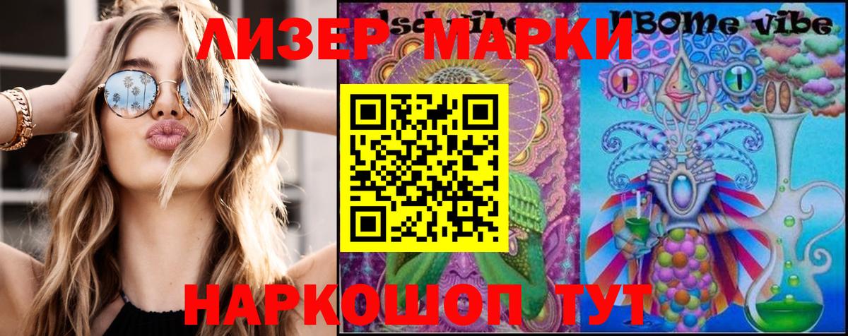 Марки 25I-NBOMe 1500мкг  Вход с VPN  закладки  Марки 25I-NBOMe 1500мкг  Выборг 